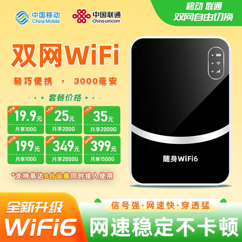 第一代双网WiFi